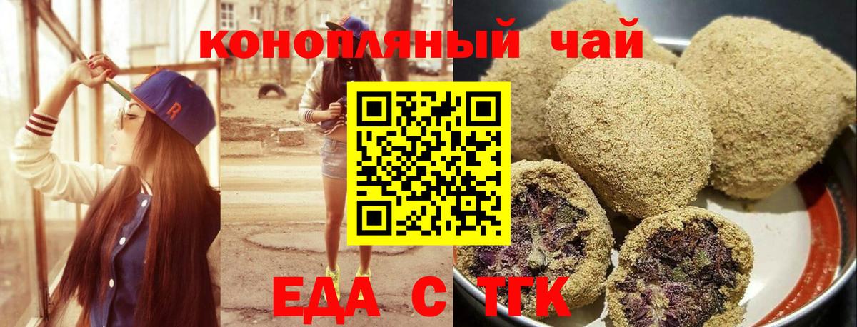 Печенье с ТГК марихуана  Вход с VPN  Арзамас 