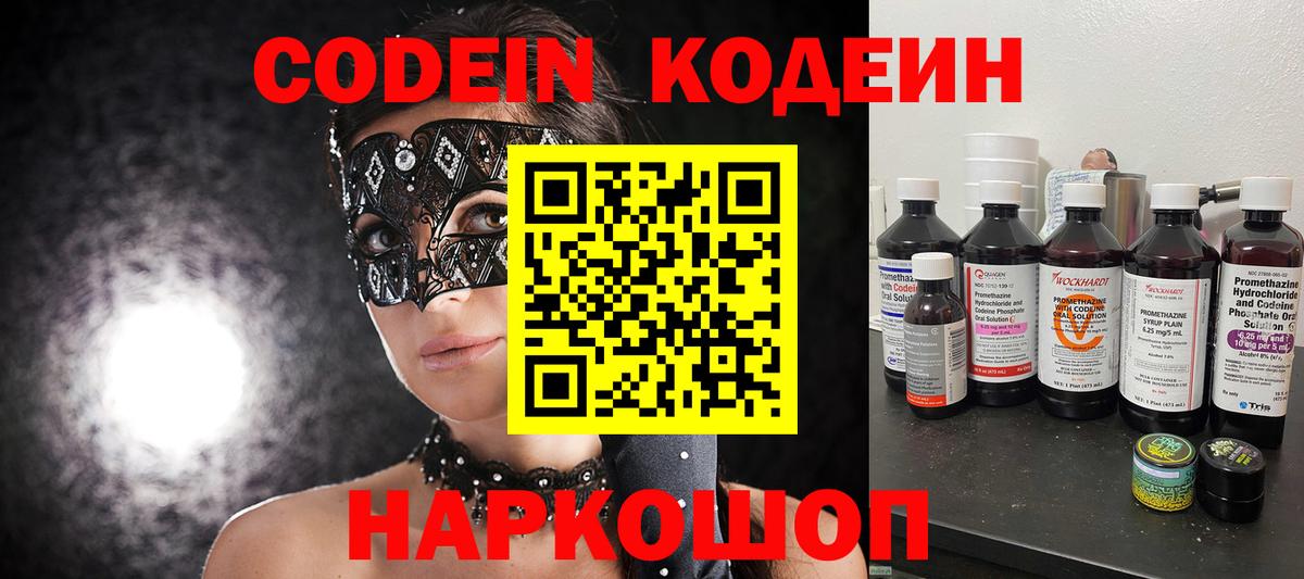 Кодеиновый сироп Lean напиток Lean (лин) Арзамас