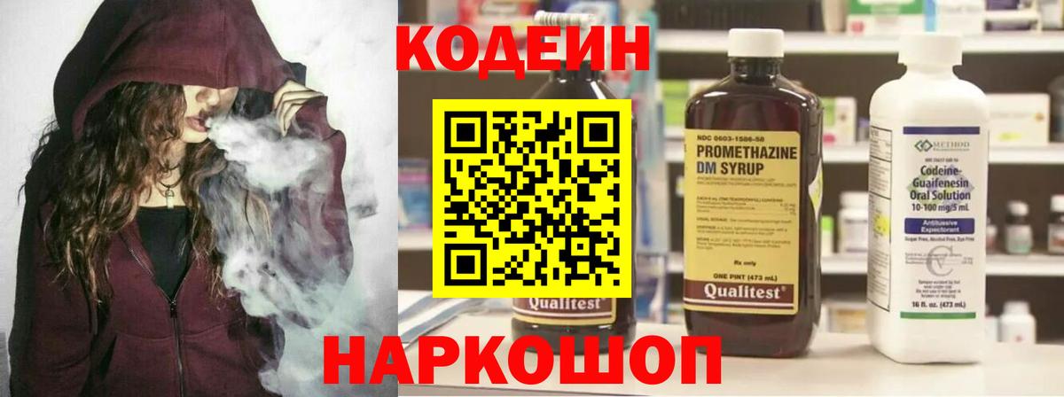 Codein Purple Drank  Вход с VPN  Арзамас  Кодеин напиток Lean (лин) 