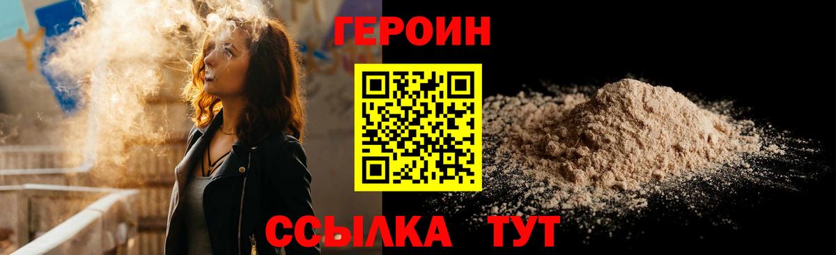 ГЕРОИН белый Арзамас
