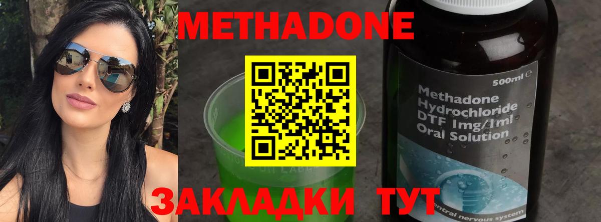 Метадон мёд Арзамас