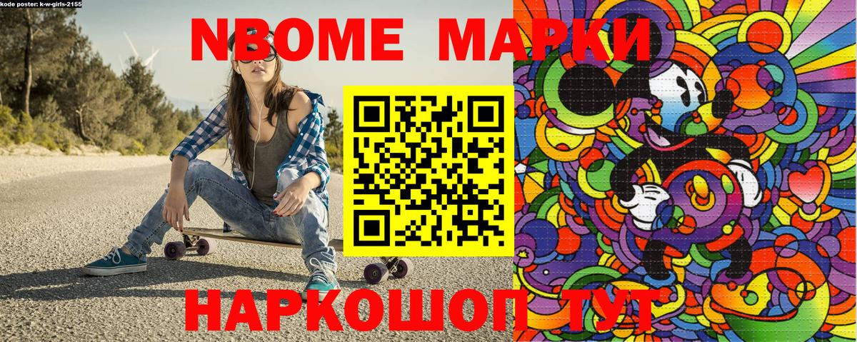 Марки NBOMe  Марки 25I-NBOMe 1500мкг  Вход с VPN  Арзамас 